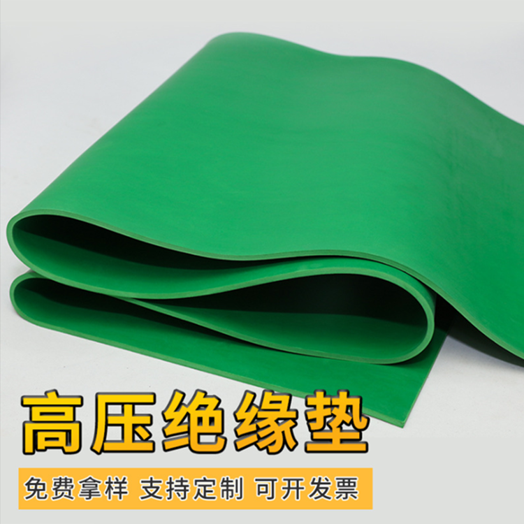 绿色平面绝缘胶垫(图4)
